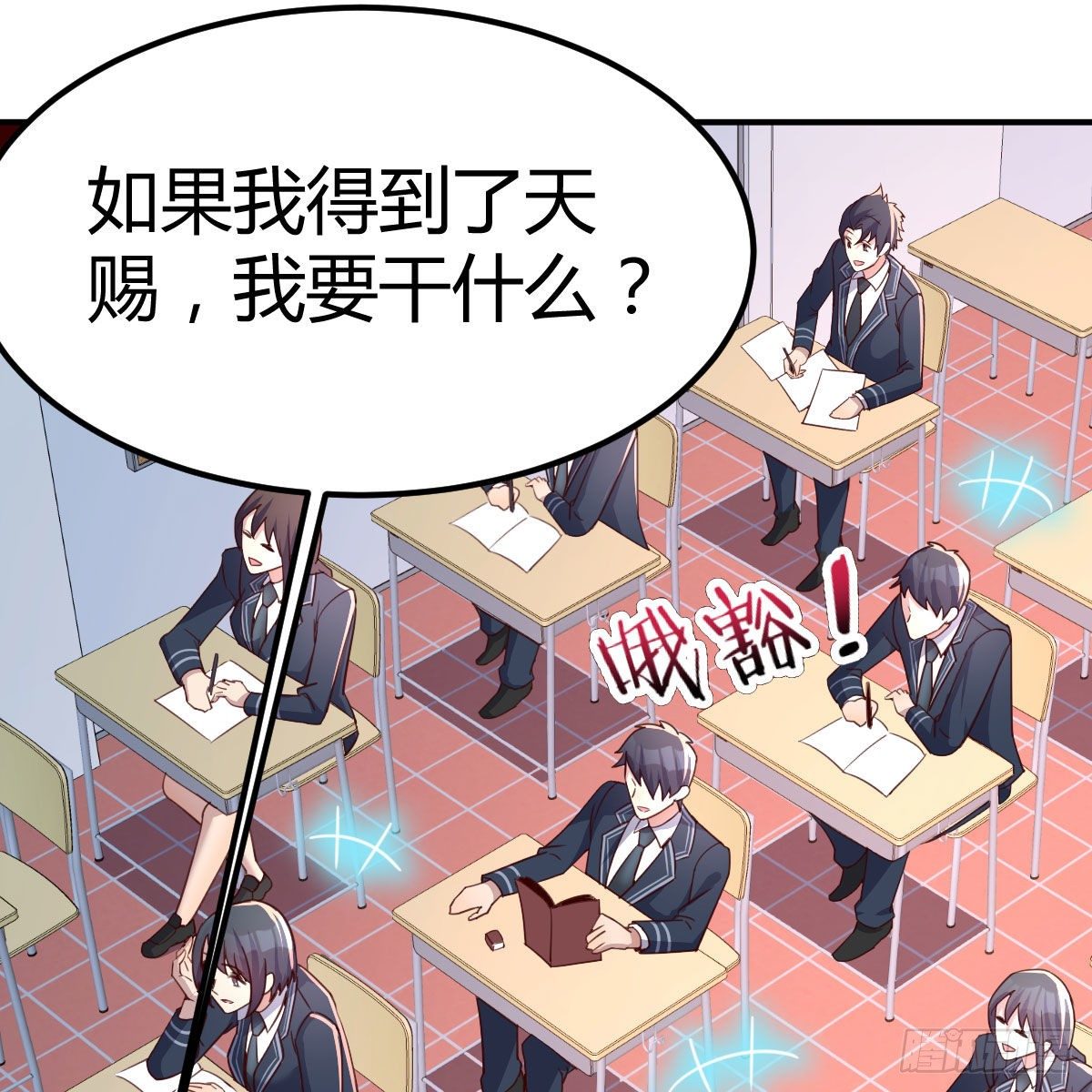 天赐之后我只想躺平81