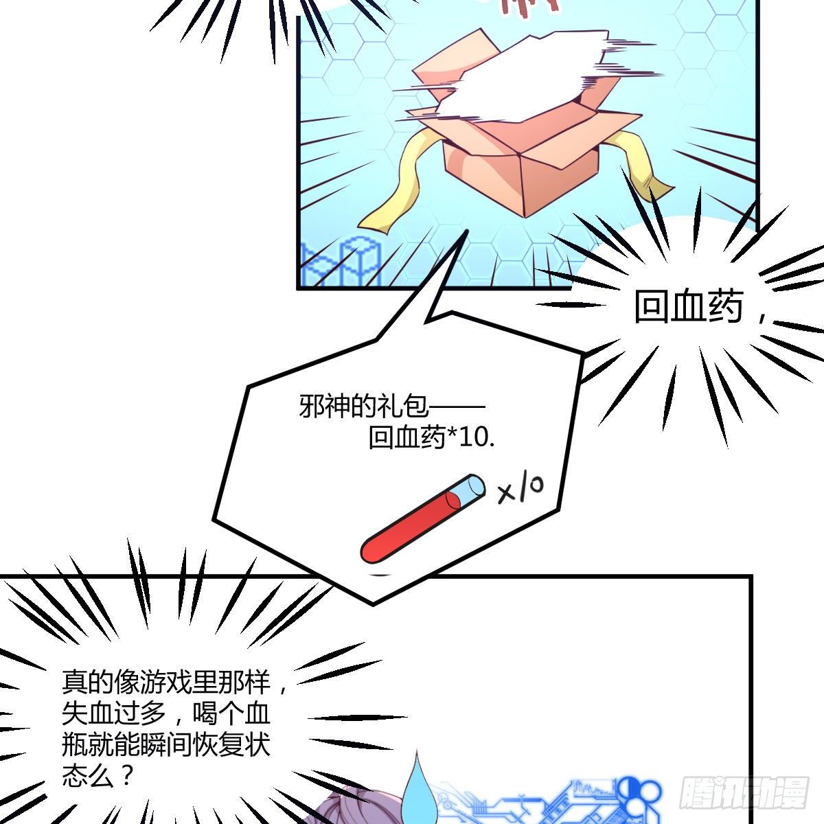 邪神的礼物35