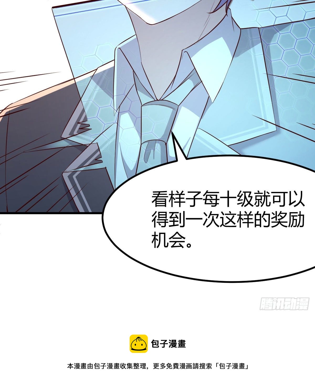 升级奖励很丰厚71