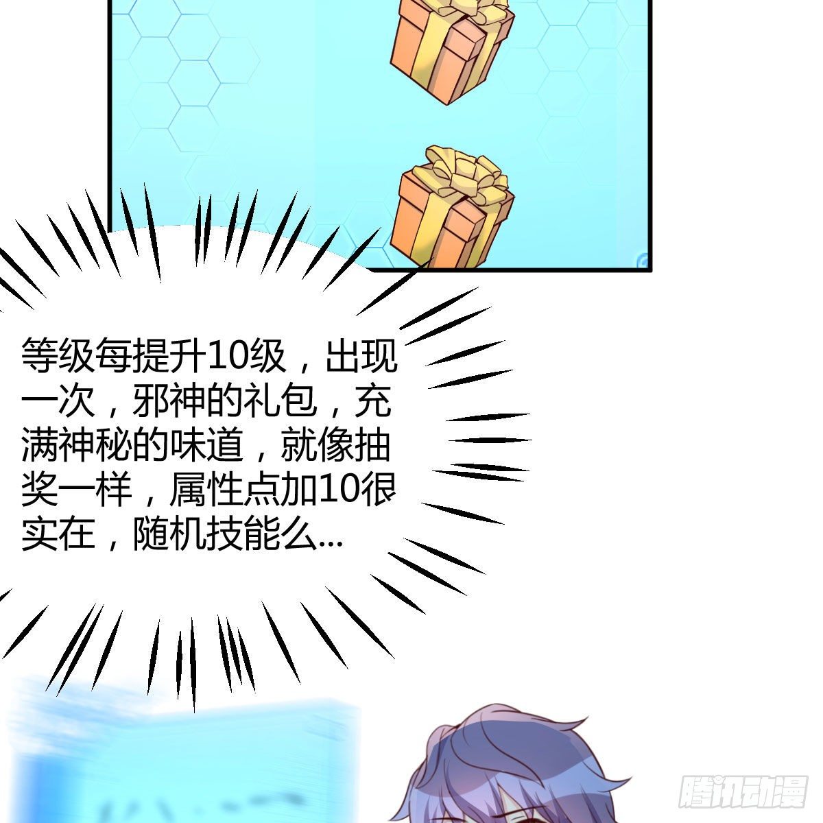 邪神的礼物21