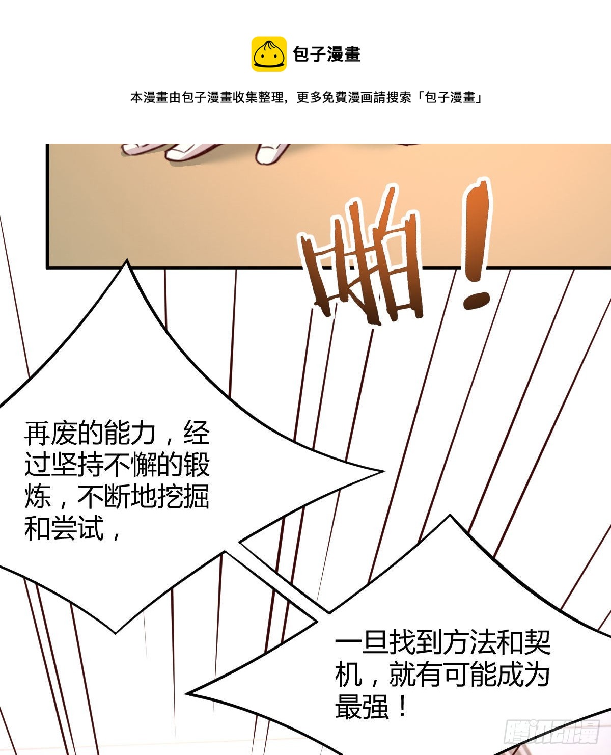 异界能力融合20