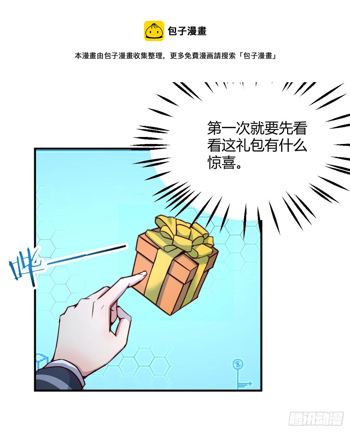 邪神的礼物24