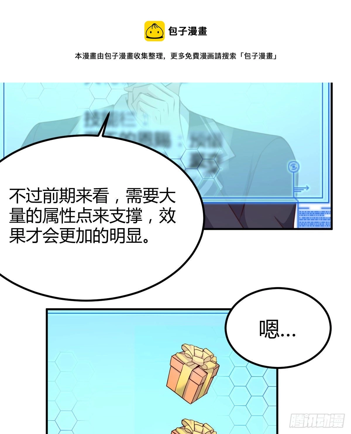 邪神的礼物20