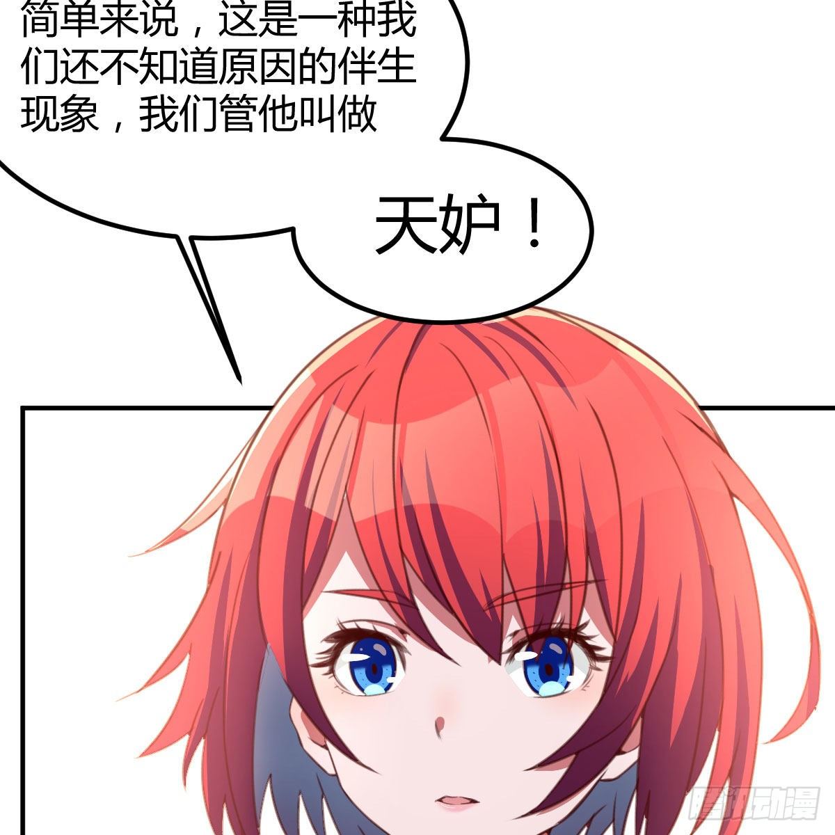 天妒和失算29