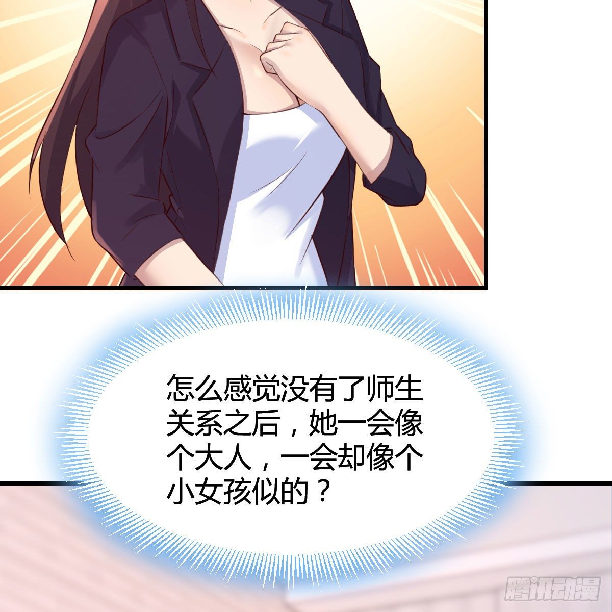 老师变同学2