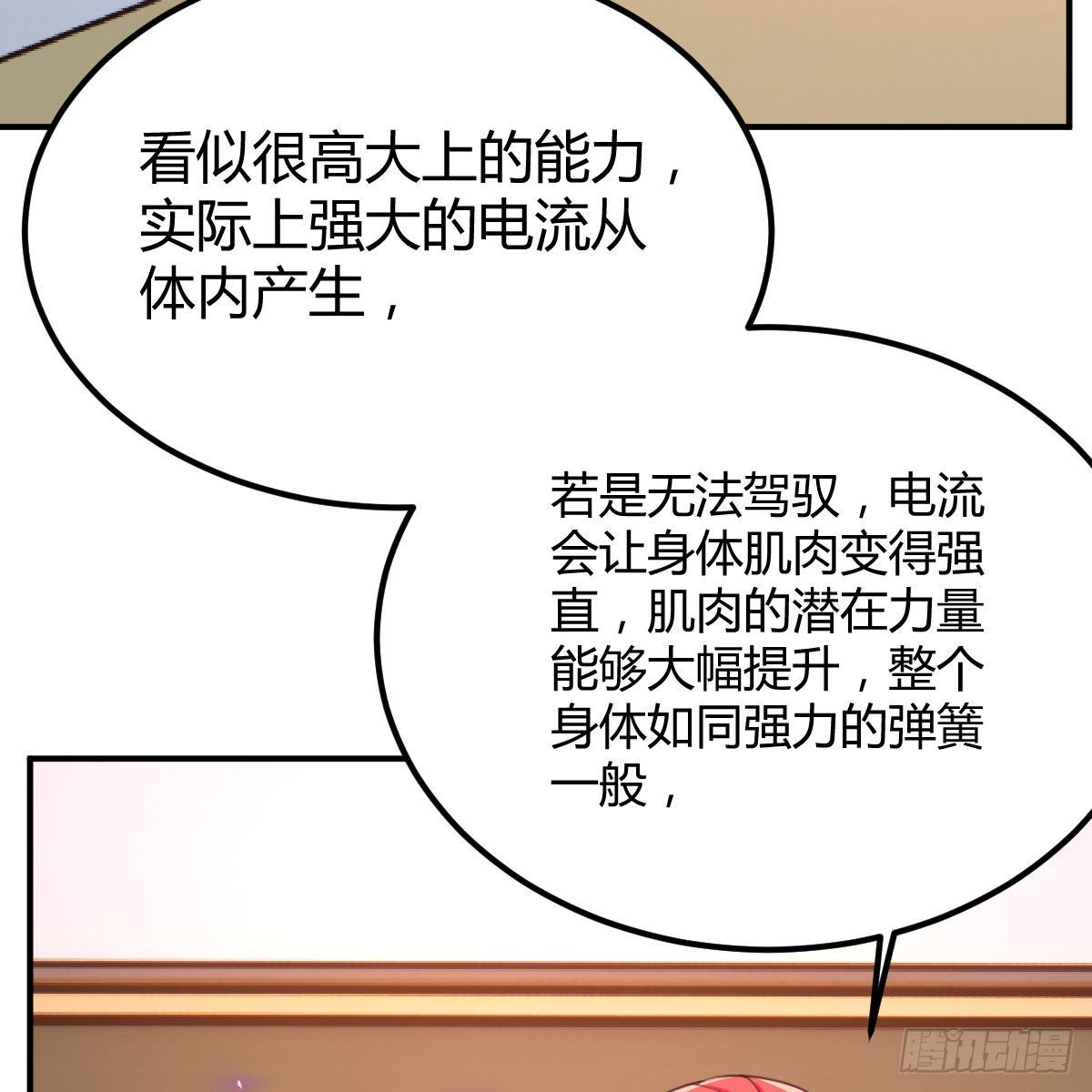 异界能力融合13