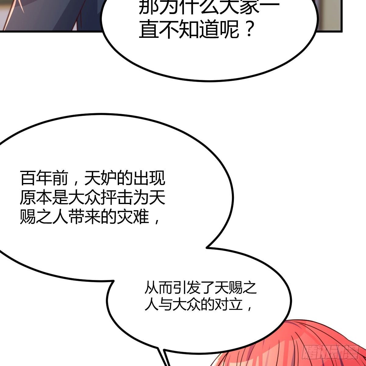 天妒和失算36