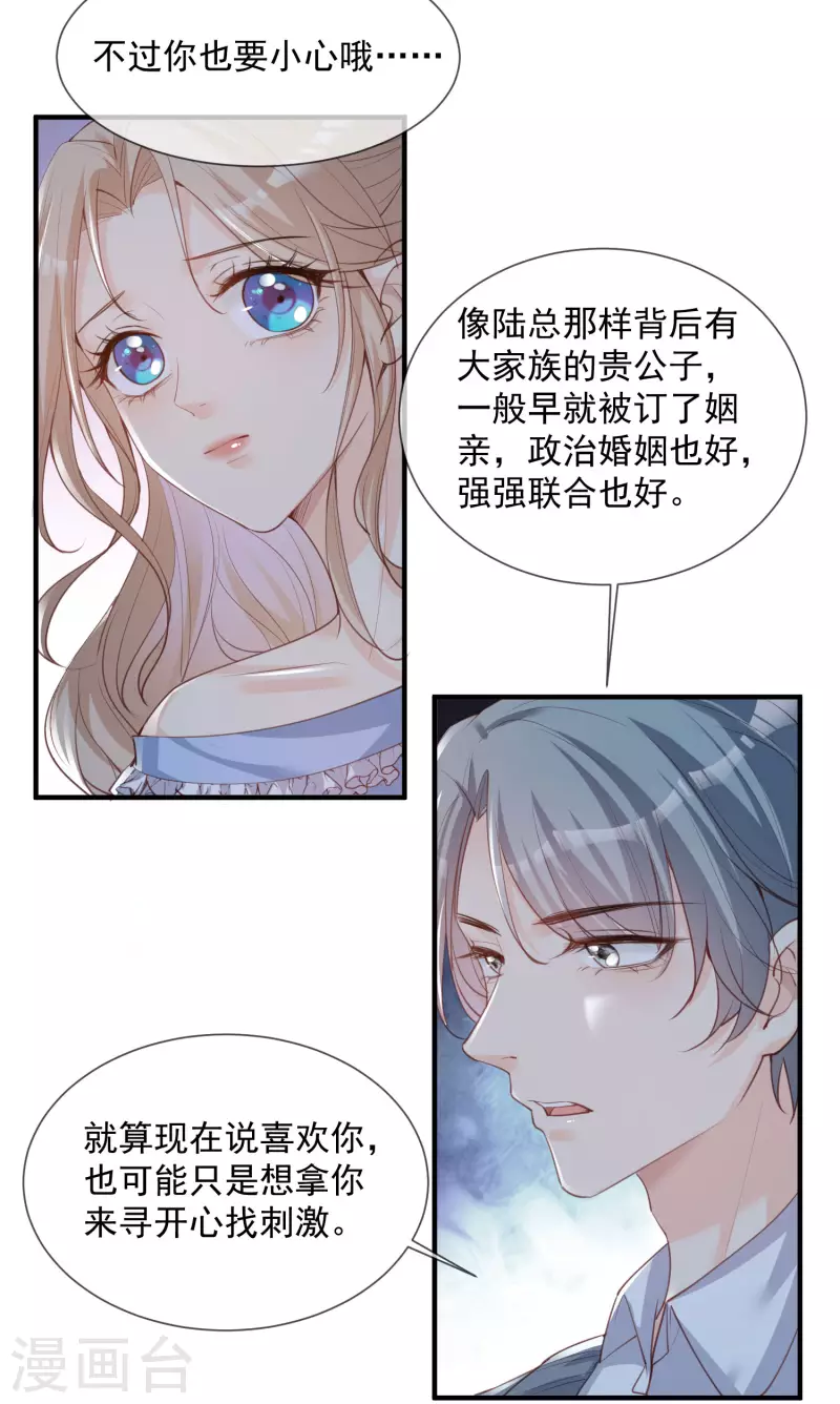 第16话 他是我的未婚夫哦29