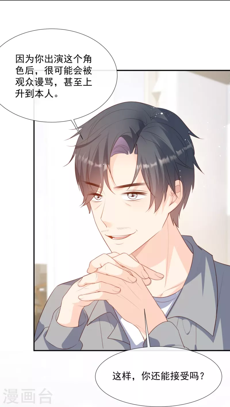 第87话 高调秀恩爱！9