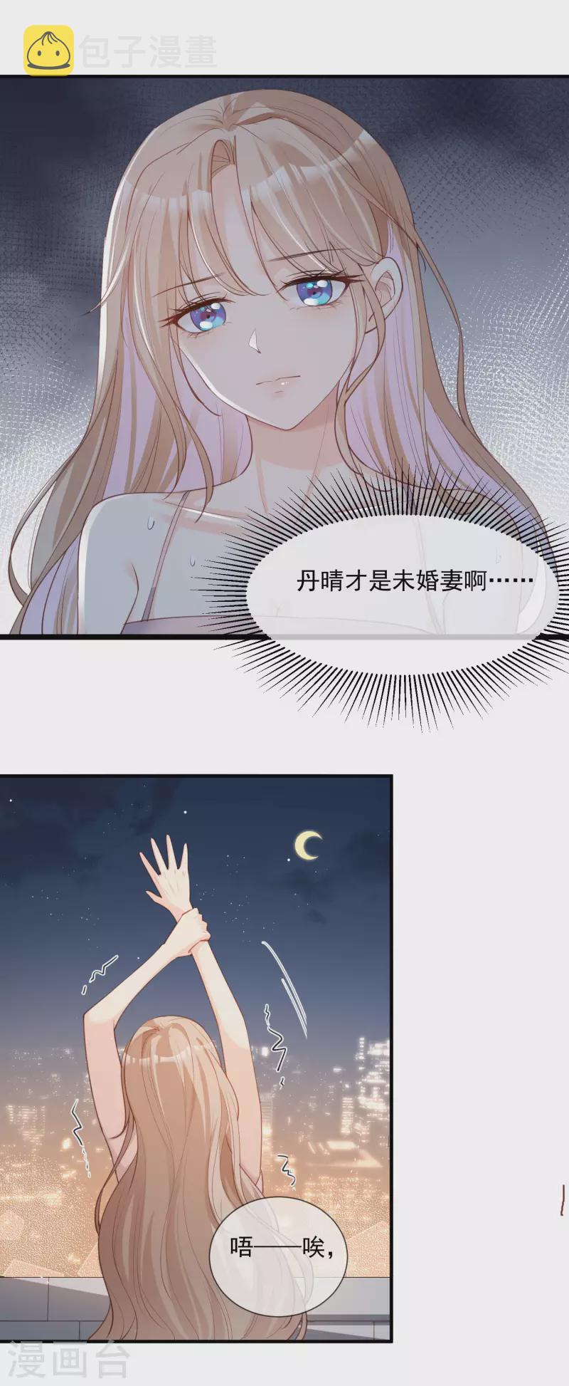 第16话 他是我的未婚夫哦21