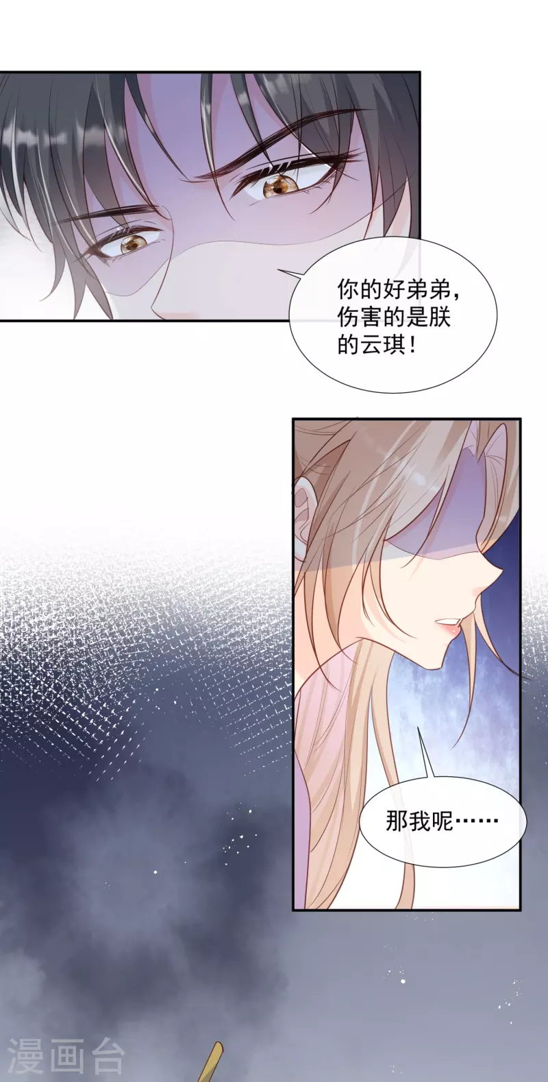 第85话 那你，喜欢我什么呢？10