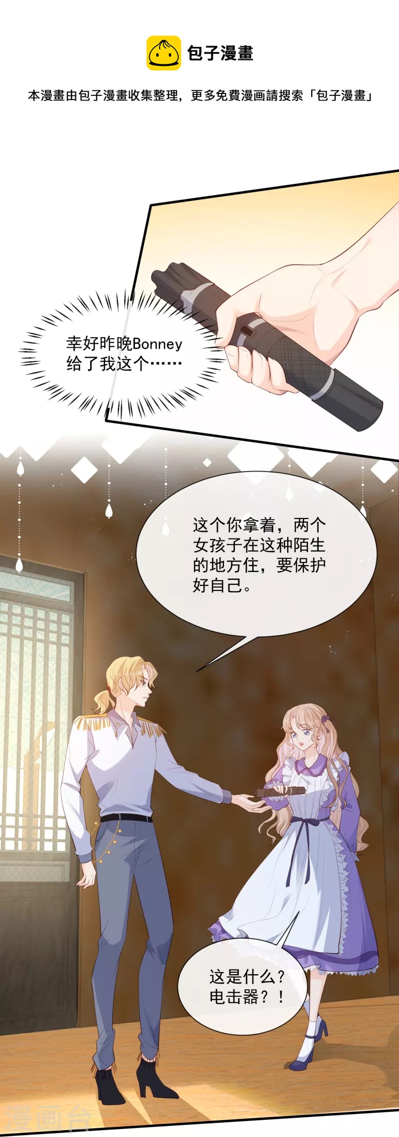 第74话 总有人瞎操心3