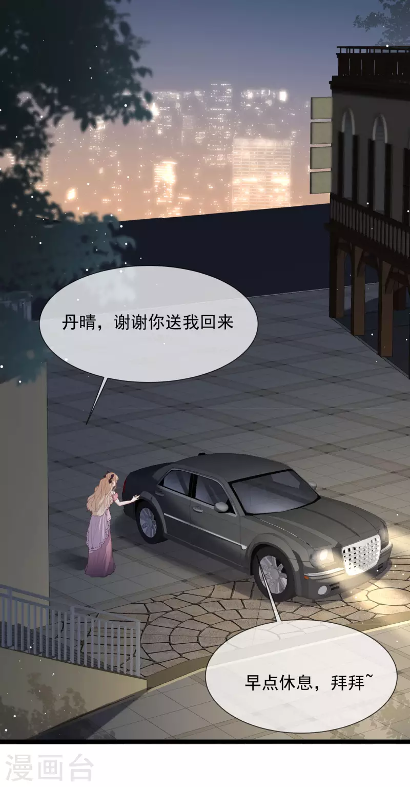 第16话 他是我的未婚夫哦15
