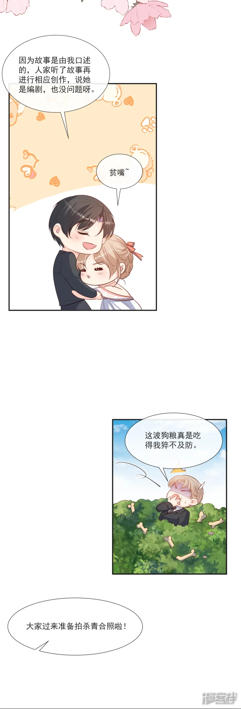 第108话 幕后的编剧22