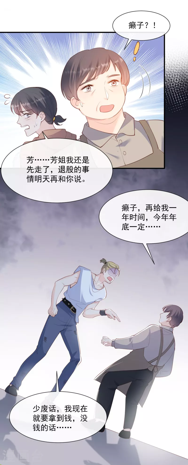 第73话 保护未来总裁夫人23