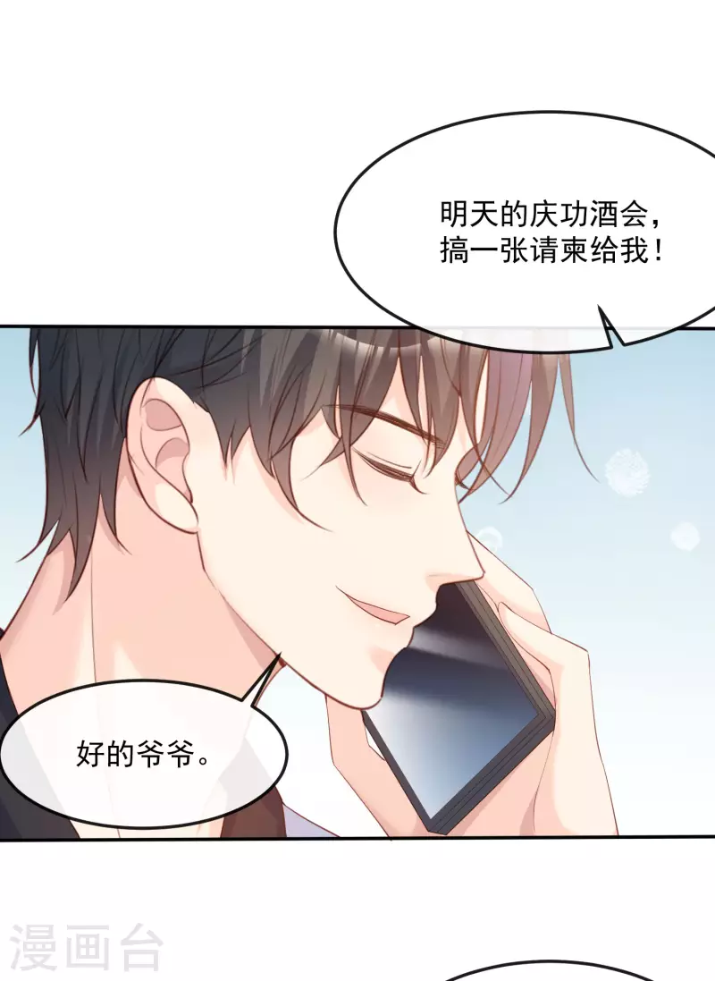 第44话 她是我的未婚妻！32