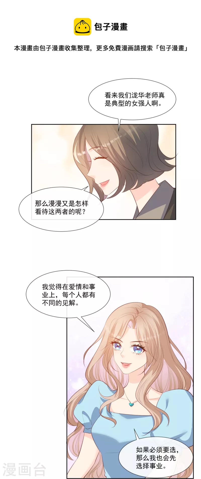 第103话 事业or爱情？24