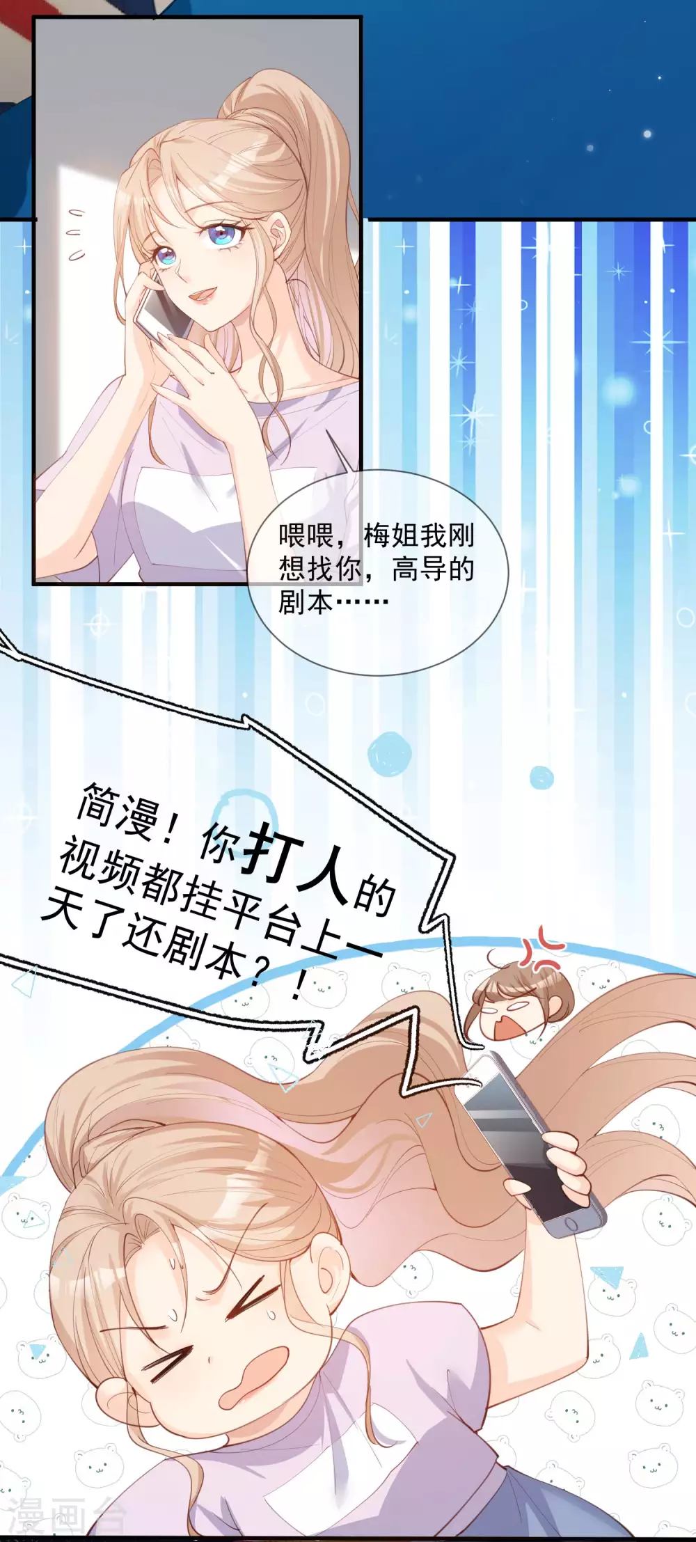 第10话 难道你不想要我吗？8