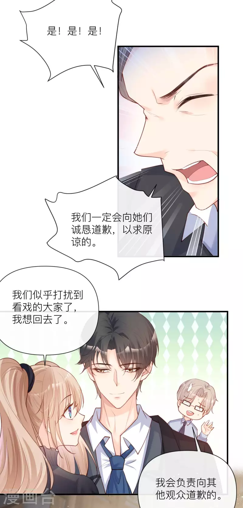 第29话 未婚夫？！!17