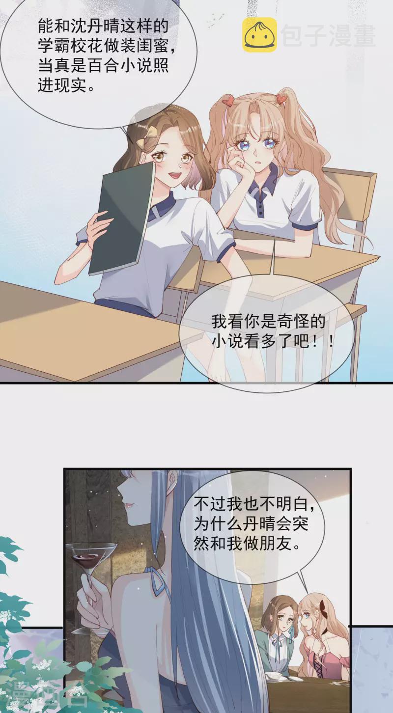 第15话 暗恋23