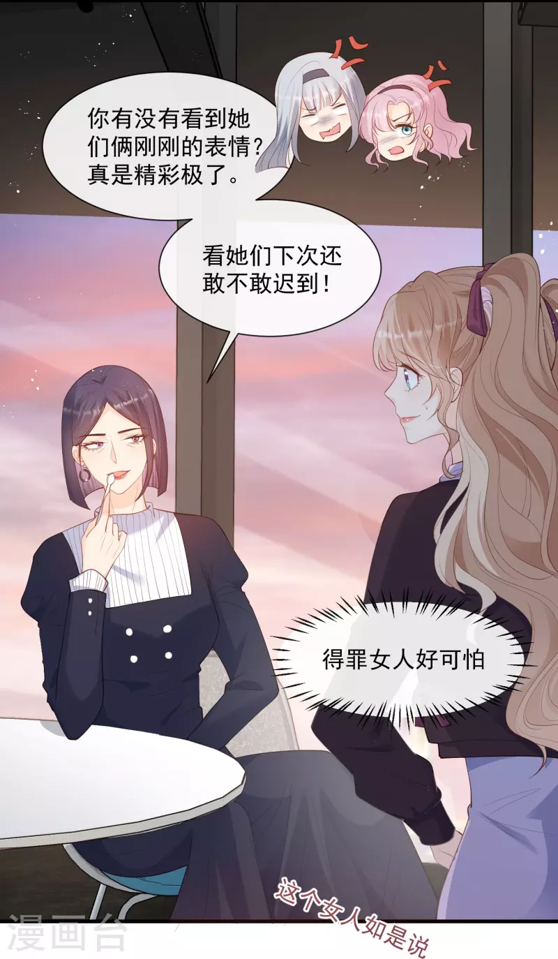 第70话 得罪女人好可怕7