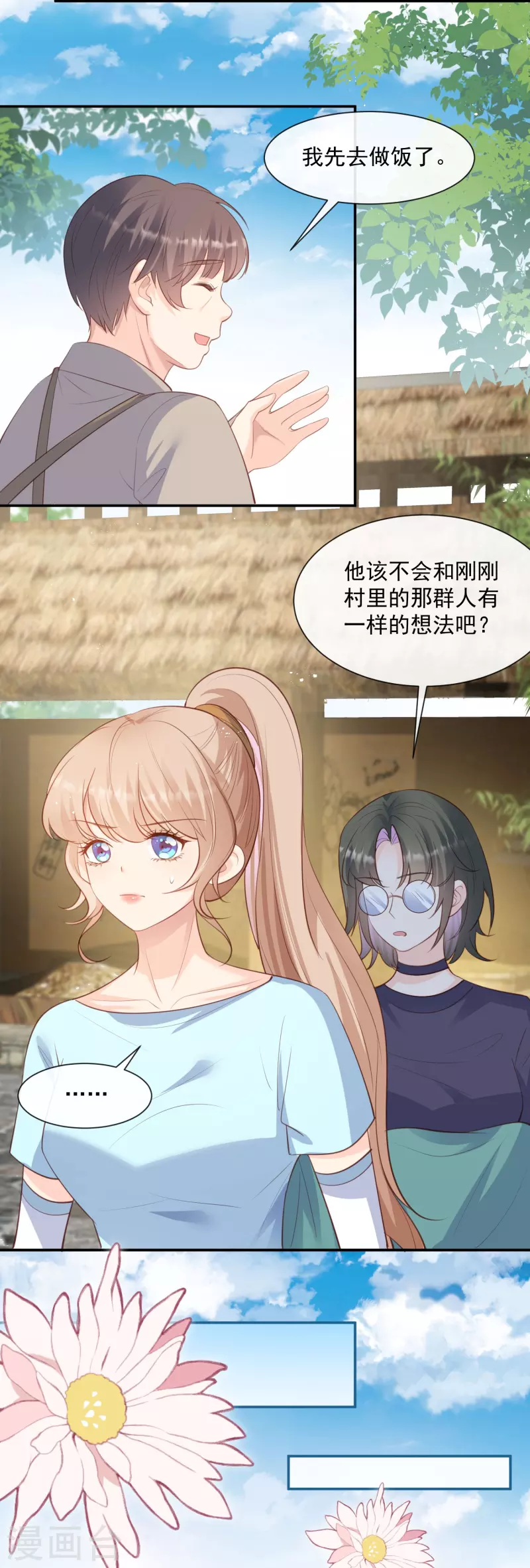 第75话 芳姐的儿子9