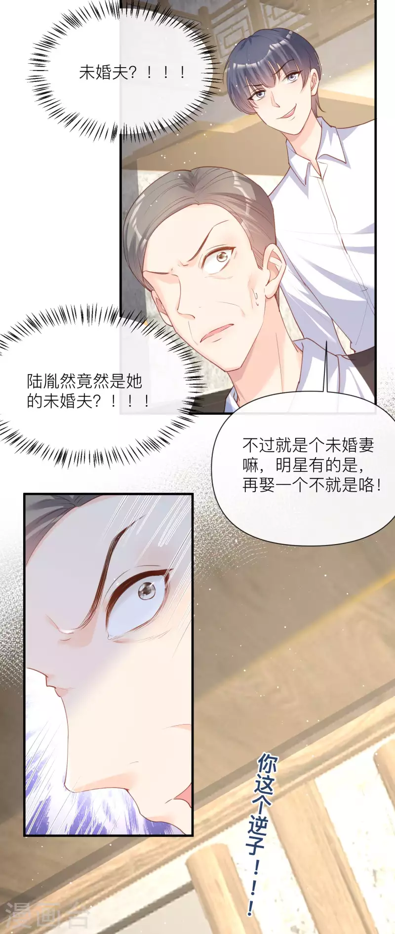 第29话 未婚夫？！!7