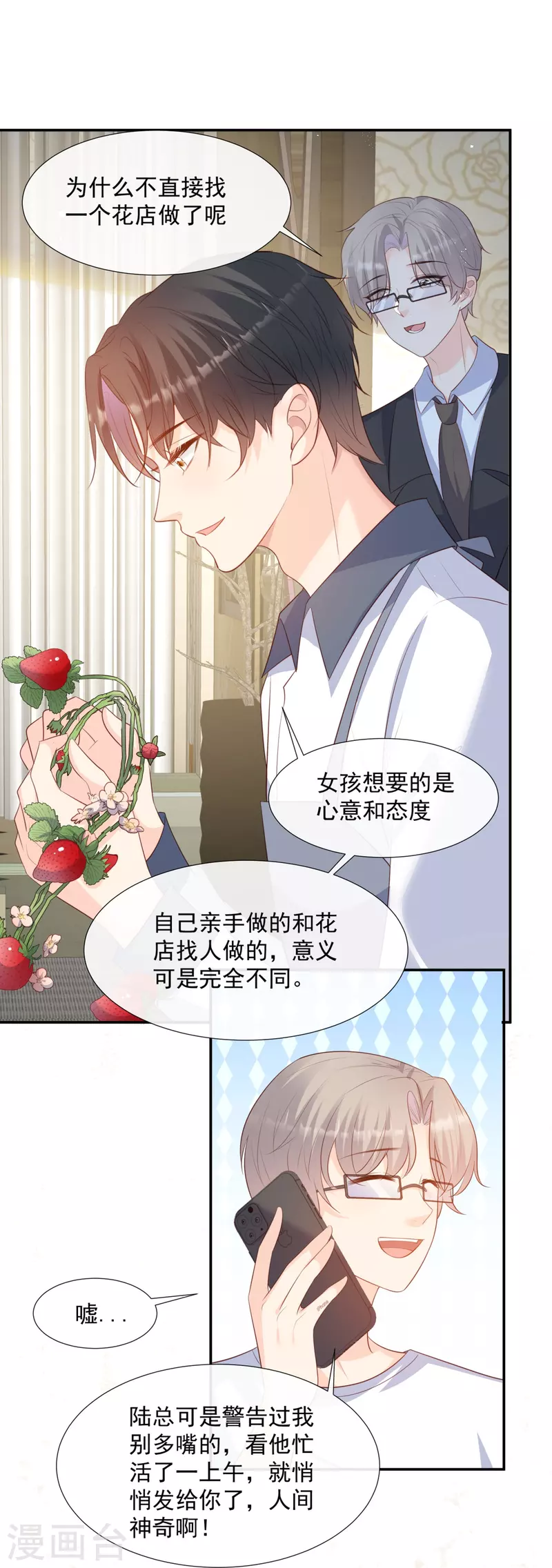 第88话 特殊的日子22
