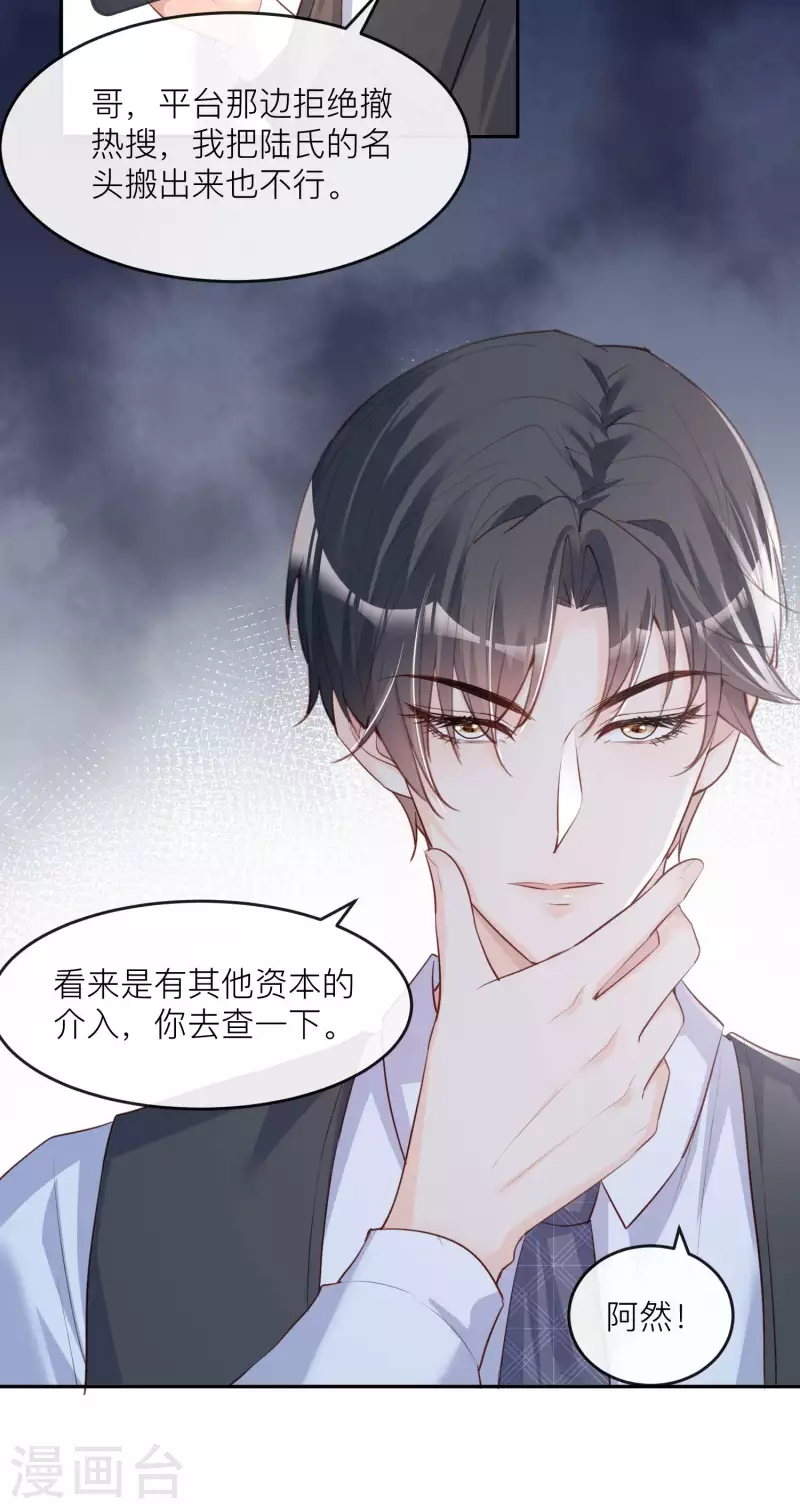 第27话 不要乱吃飞醋好吗！12