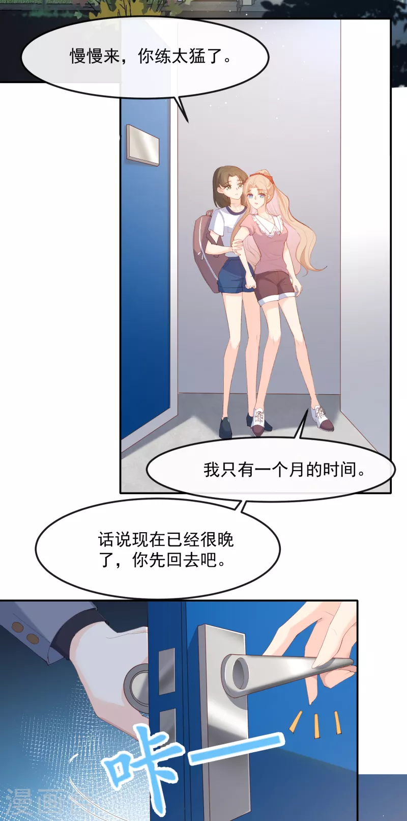 第50话 不妨碍你们俩亲热20