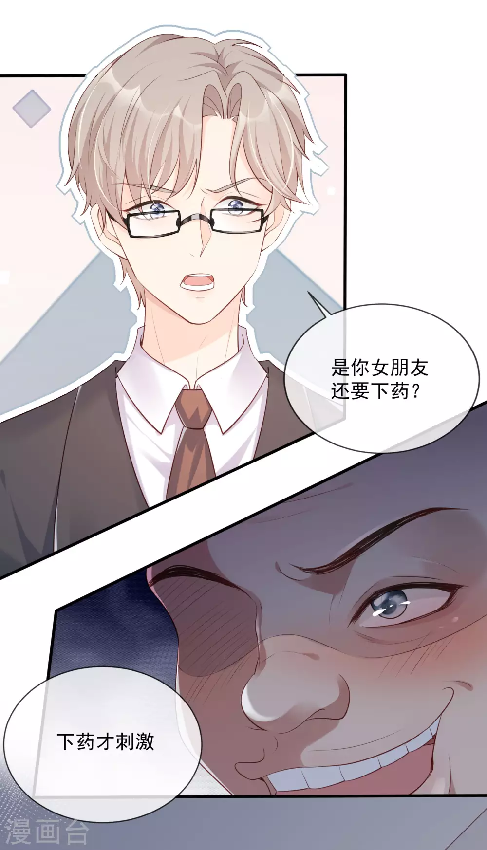 第1话 放开我的女朋友！24