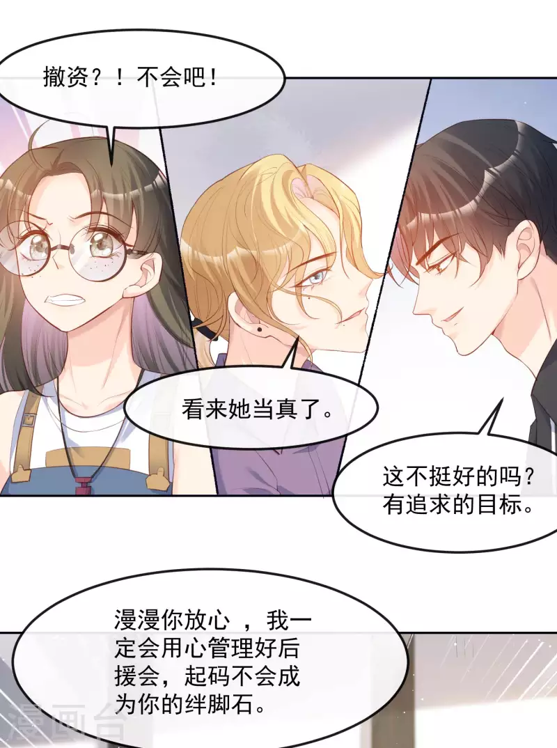 第37话 我们之间有协议14