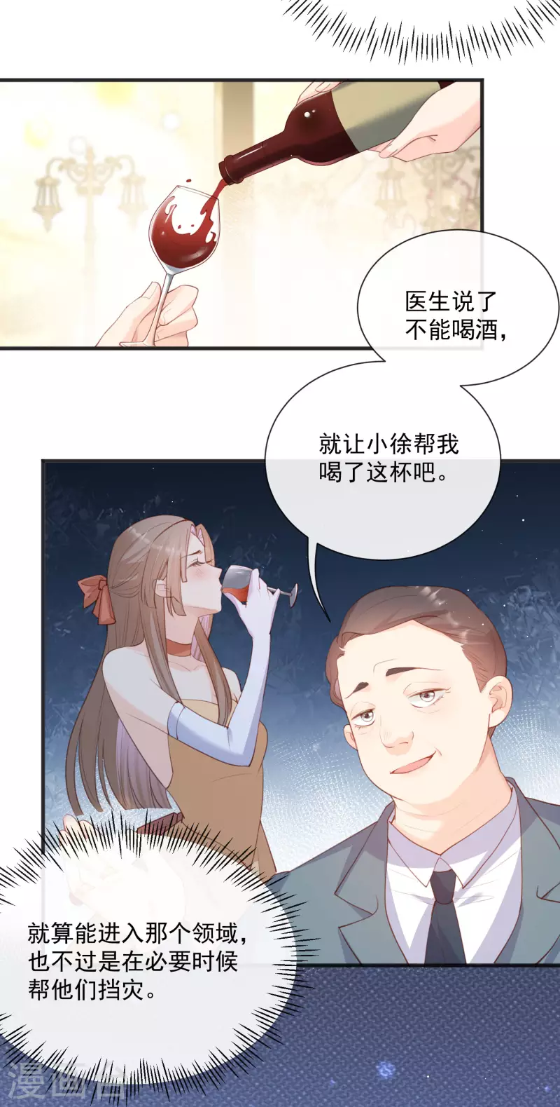 第46话 她是他的宠物3