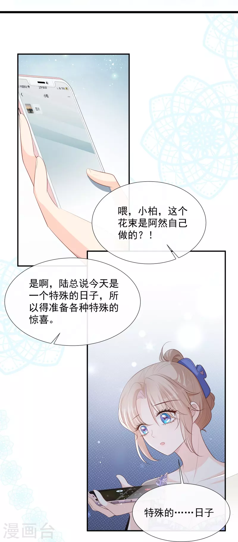 第88话 特殊的日子20