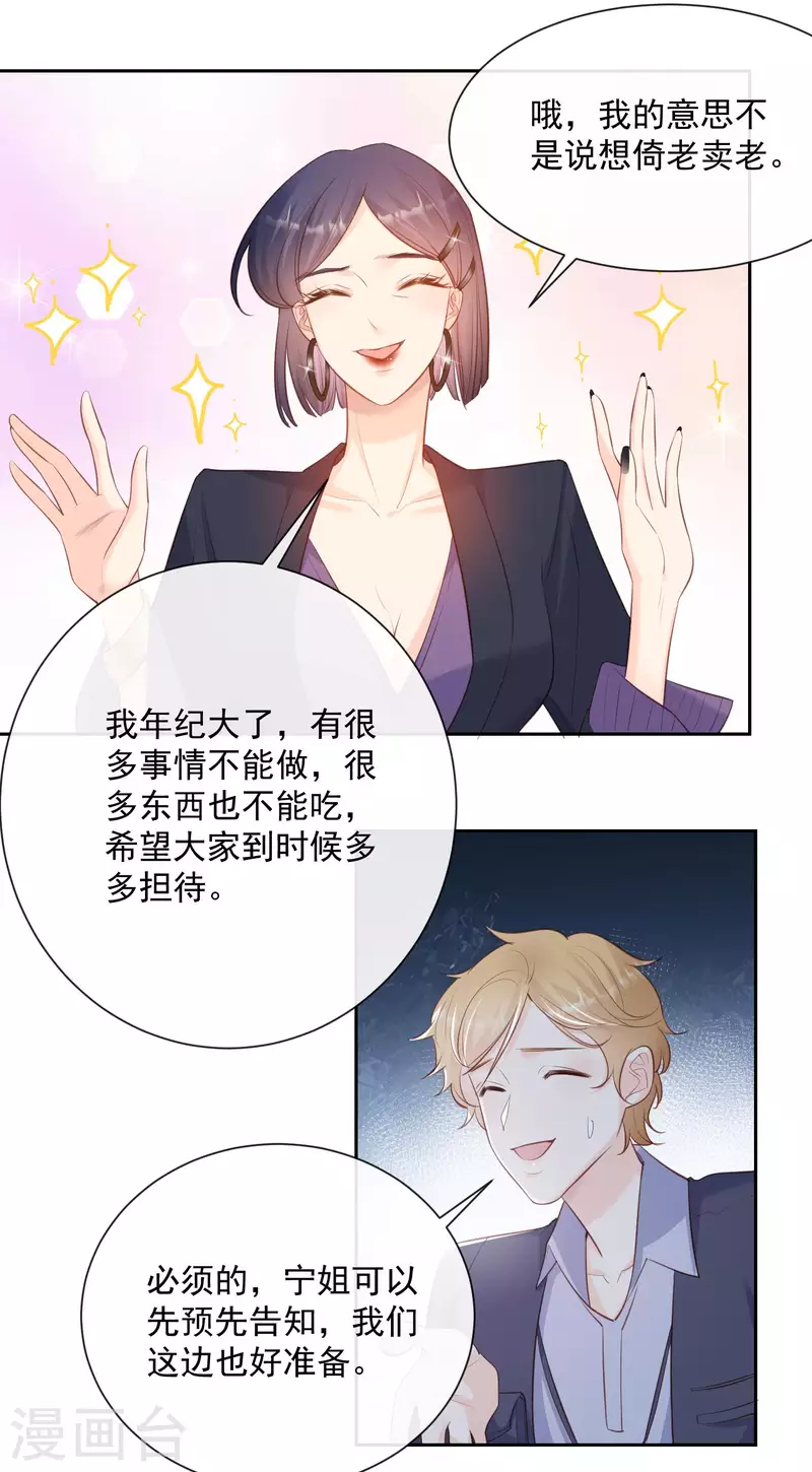 第60话 节目还邀请了陆胤然？26