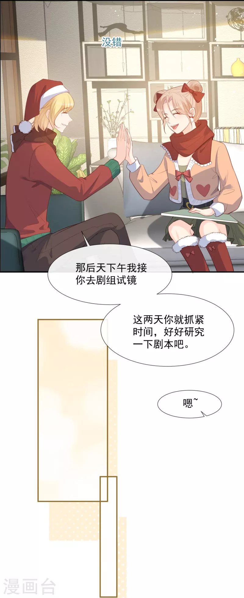 第84话 你会演戏？11