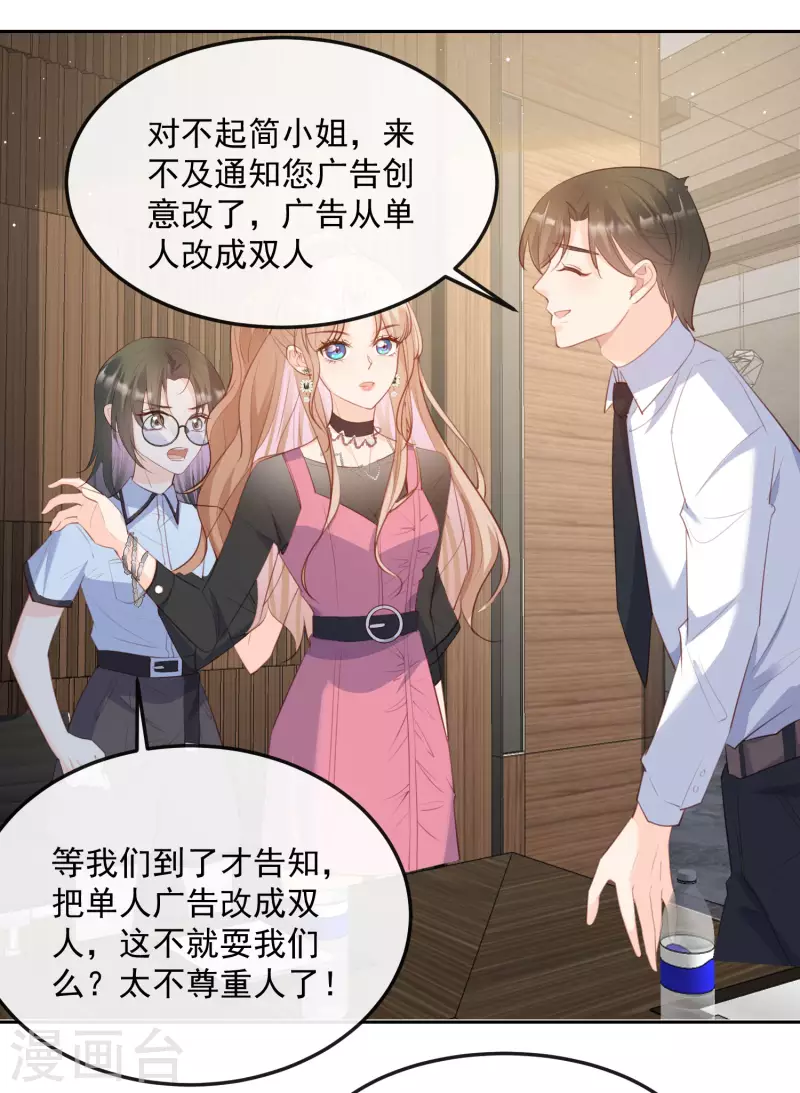 第47话 单人广告改双人26