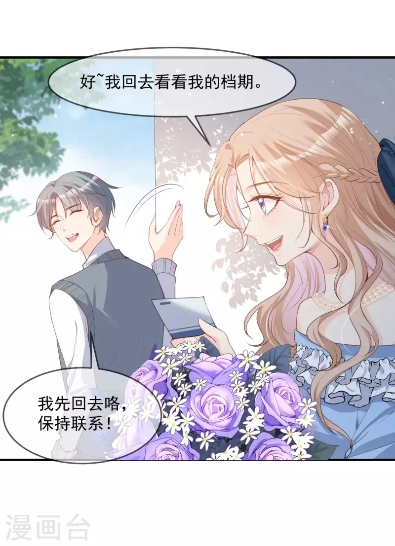 第17话 你喜欢我吗？4