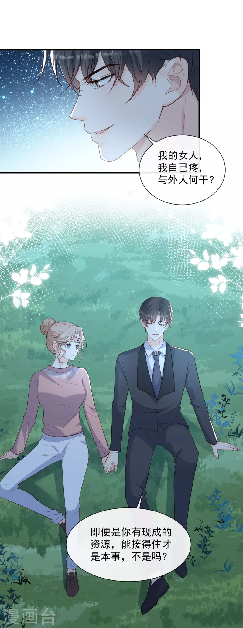 第77话 我的女人，我自己疼16