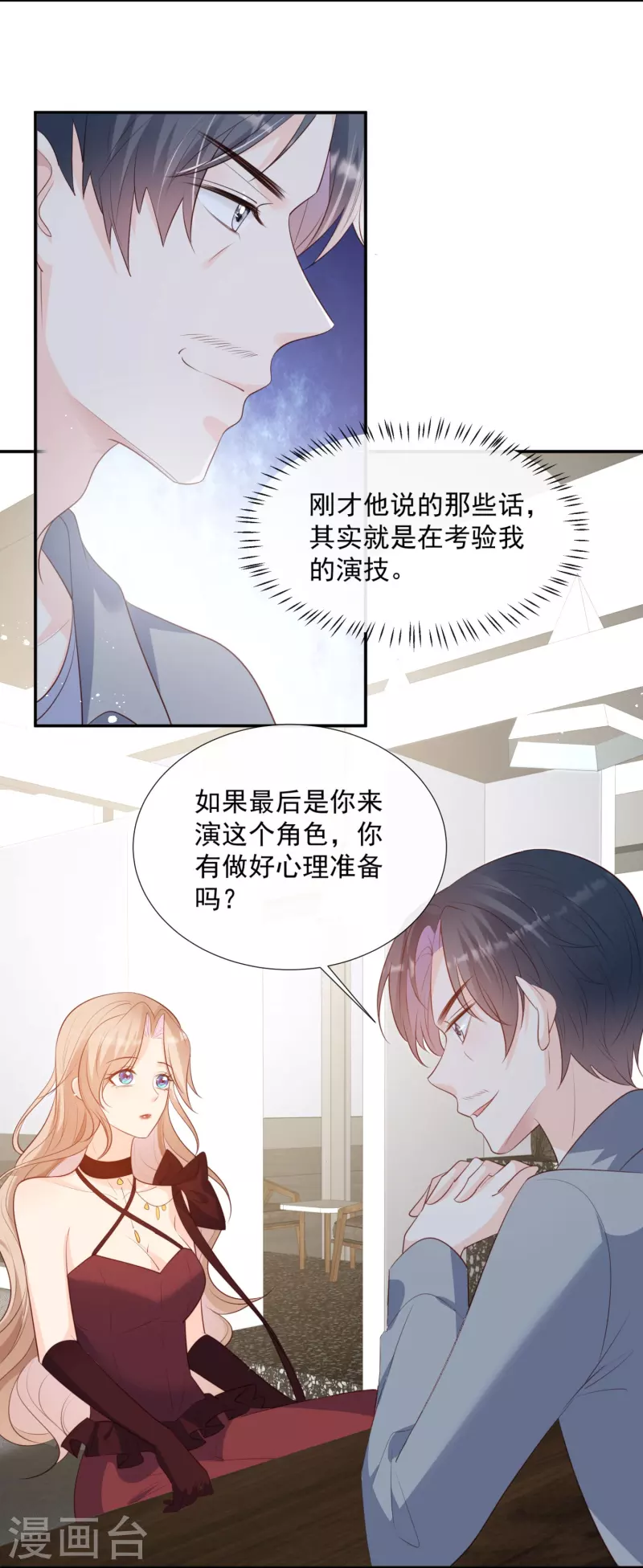 第87话 高调秀恩爱！8
