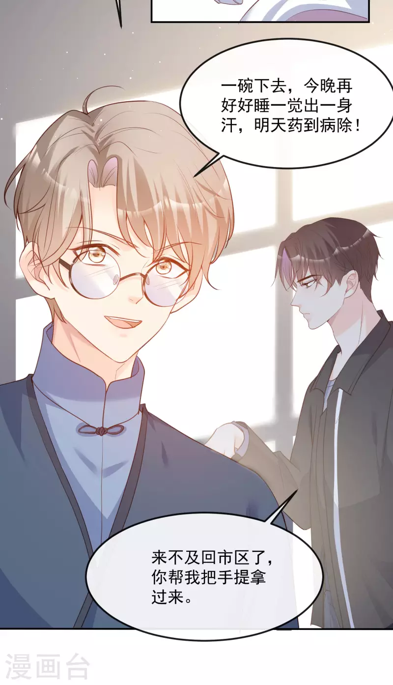 第36话 你就是那个会长？20