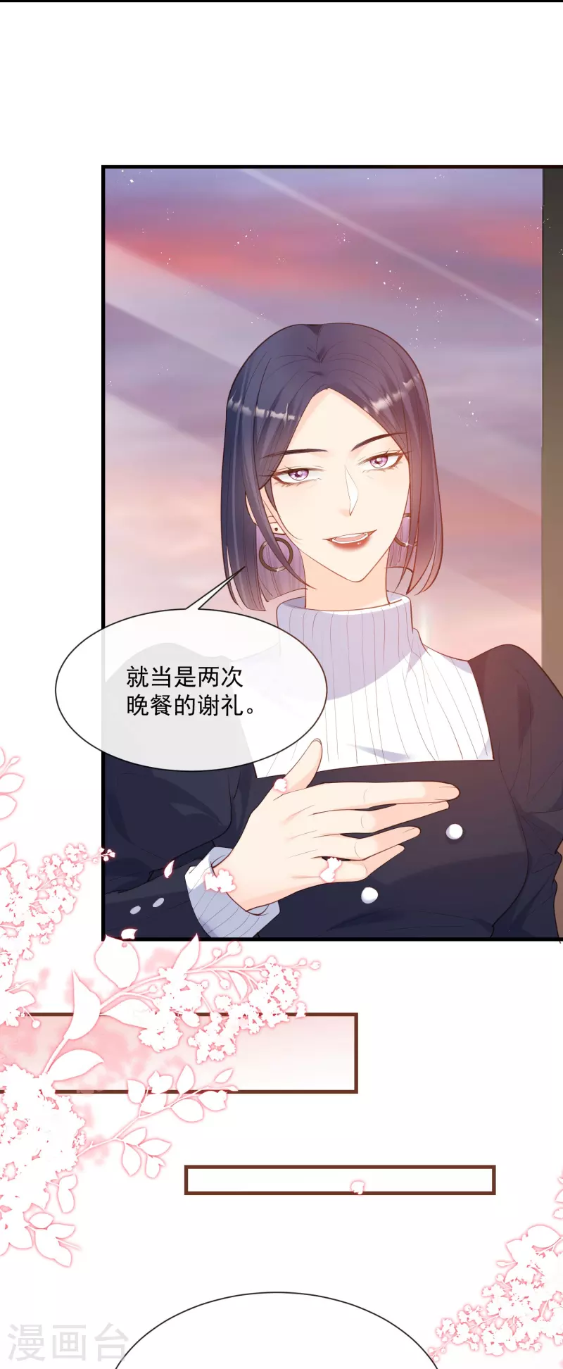 第70话 得罪女人好可怕9
