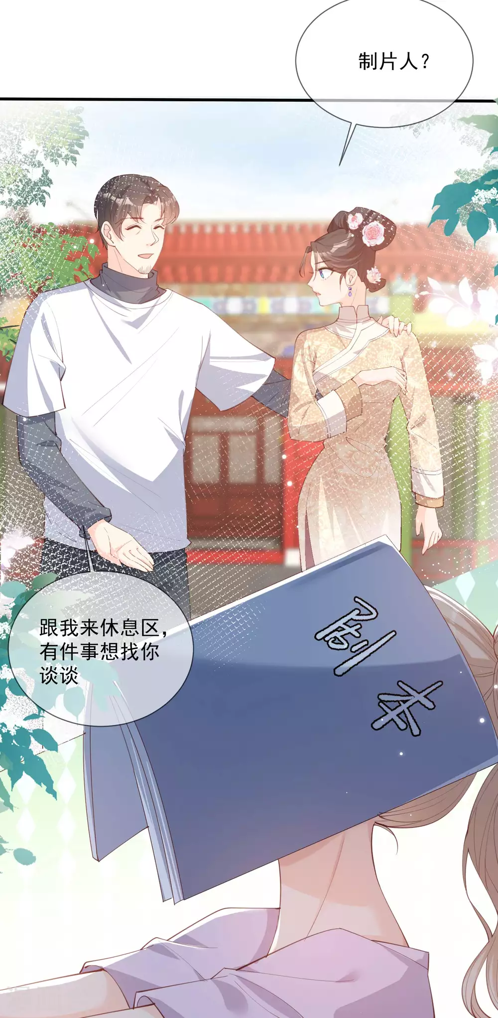 第10话 难道你不想要我吗？3