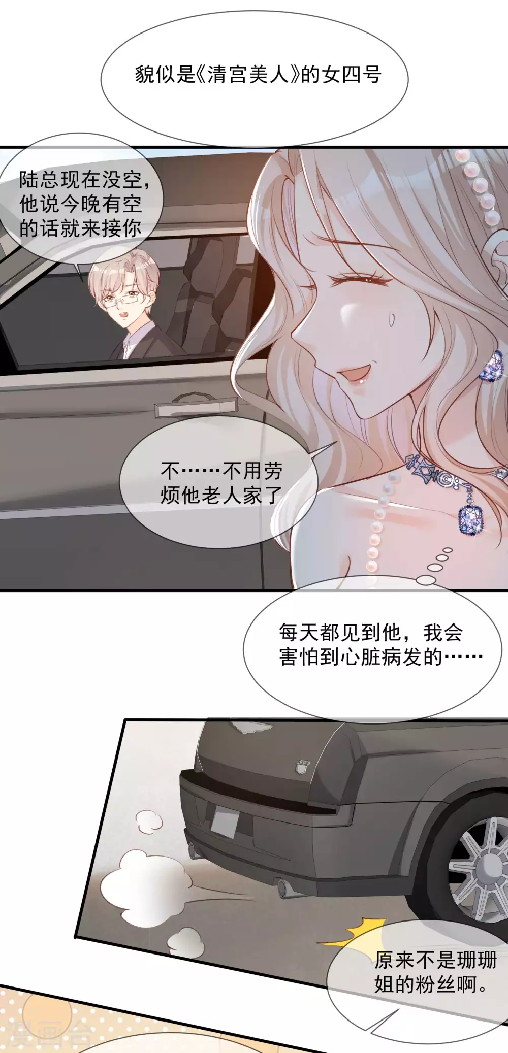 第6话 简小姐，这是您预约的出租车20