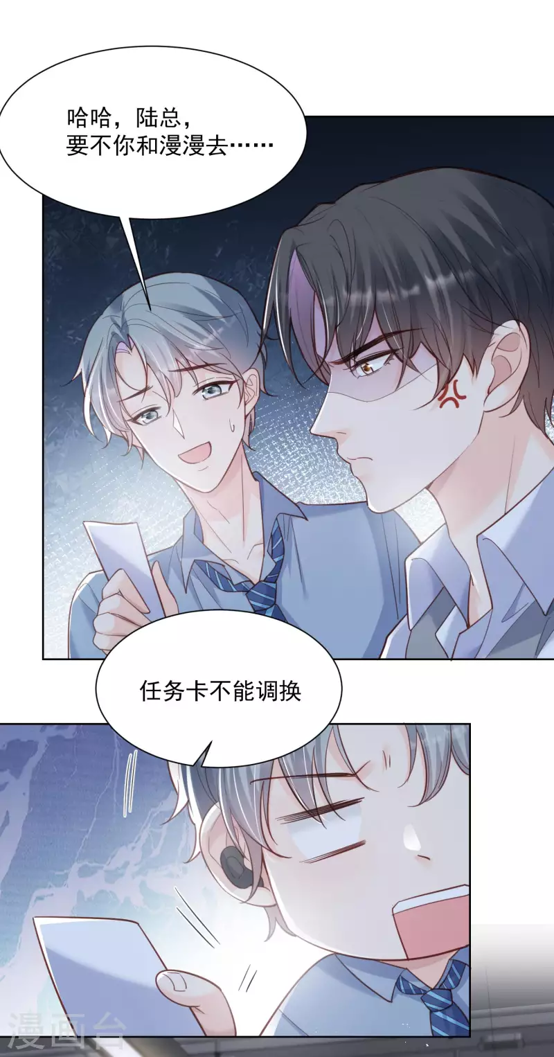 第62话 陆总找我，有什么事吗18