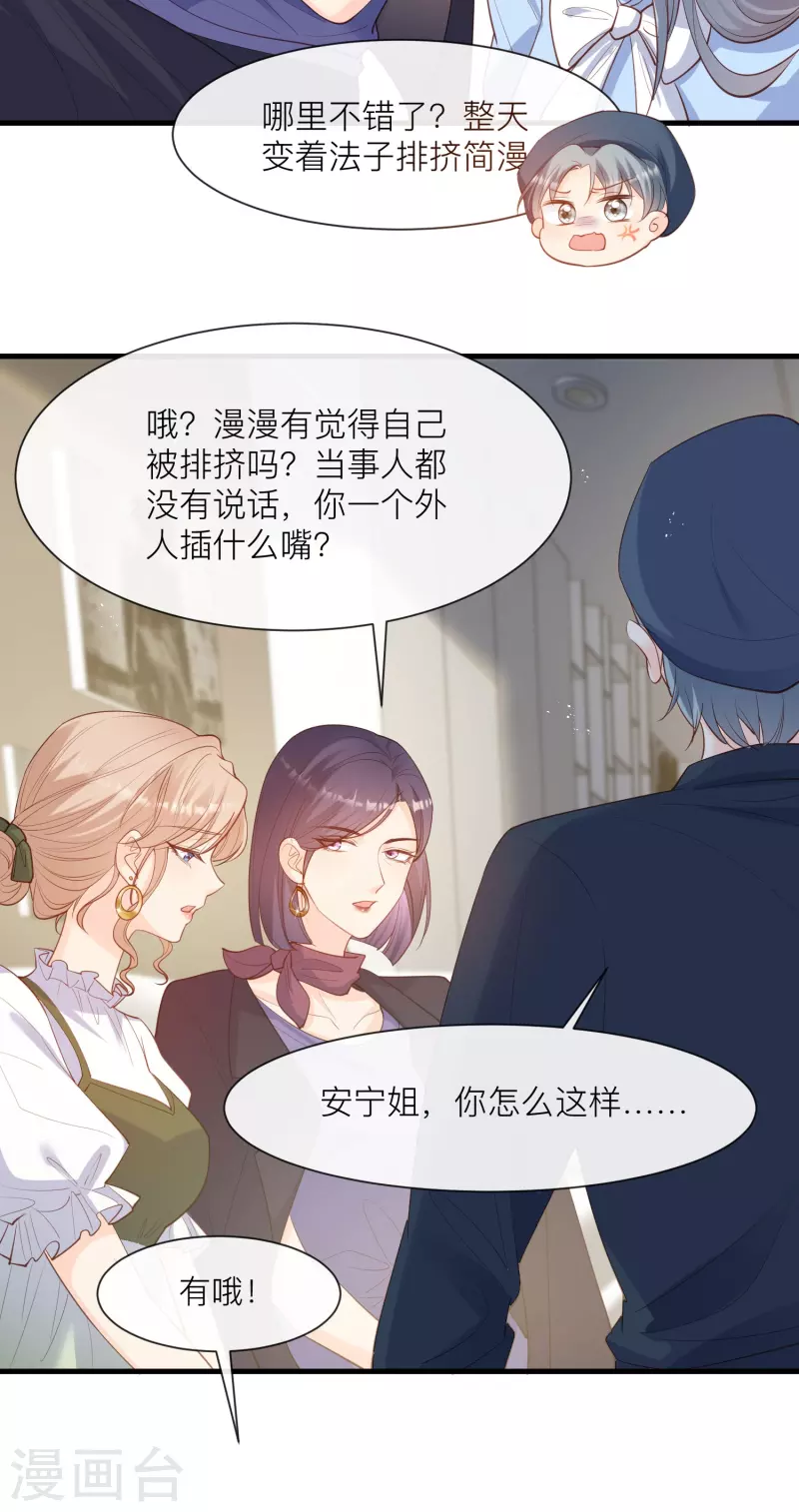 第67话 排挤冷暴力34