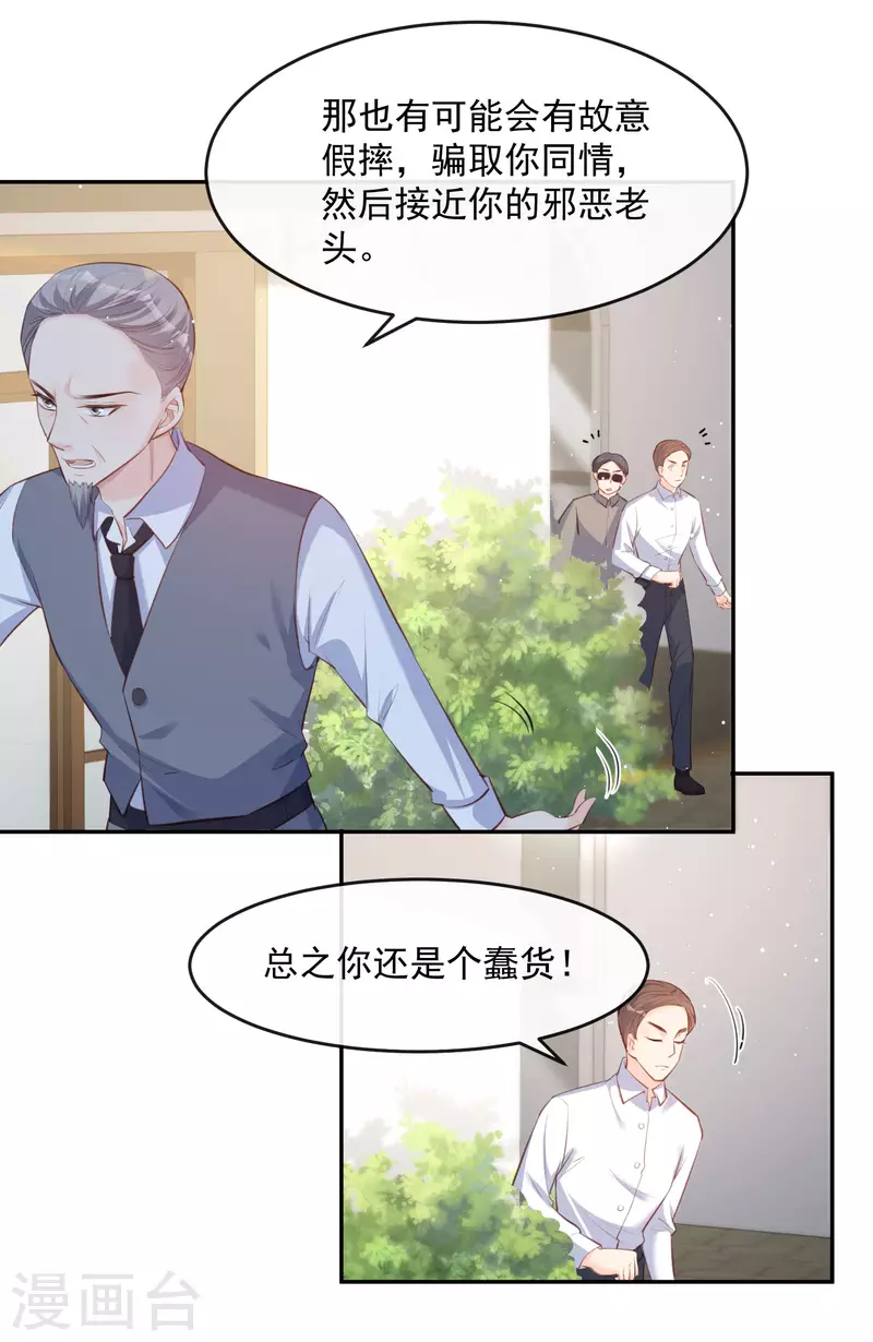第30话 这“小妖精”您满意吗19
