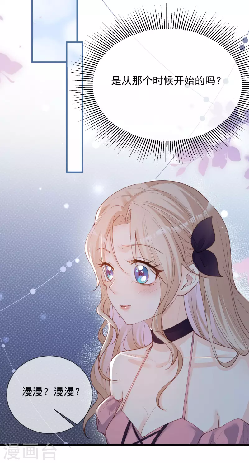 第16话 他是我的未婚夫哦10