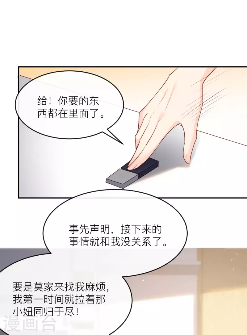 第27话 不要乱吃飞醋好吗！20
