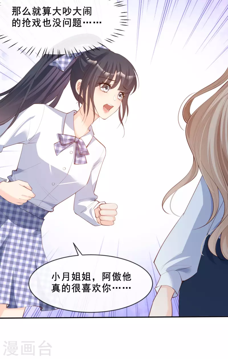 第24话 演技的较量！14